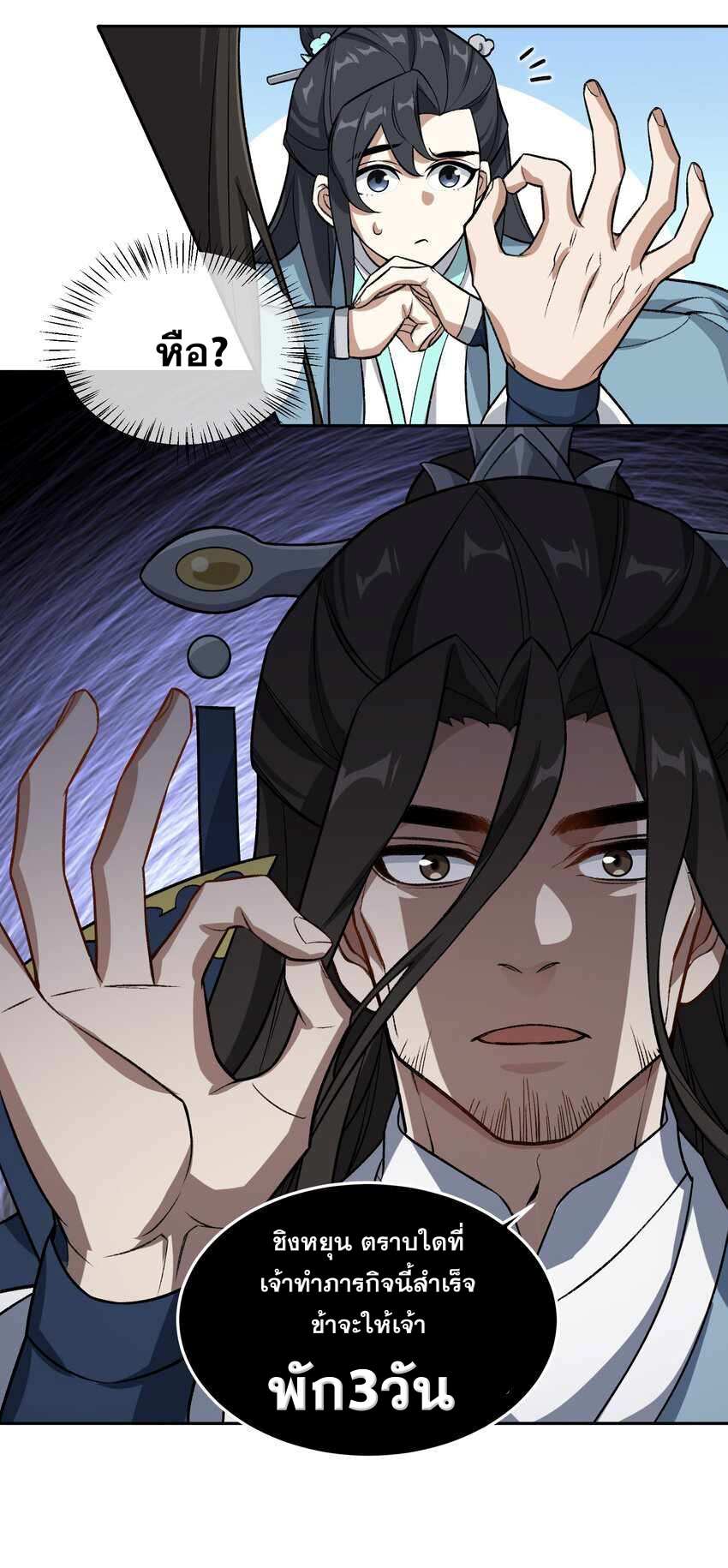 ยอดยุทธุ์8ชั่วโมง ตอนที่ 2 หน้า 81