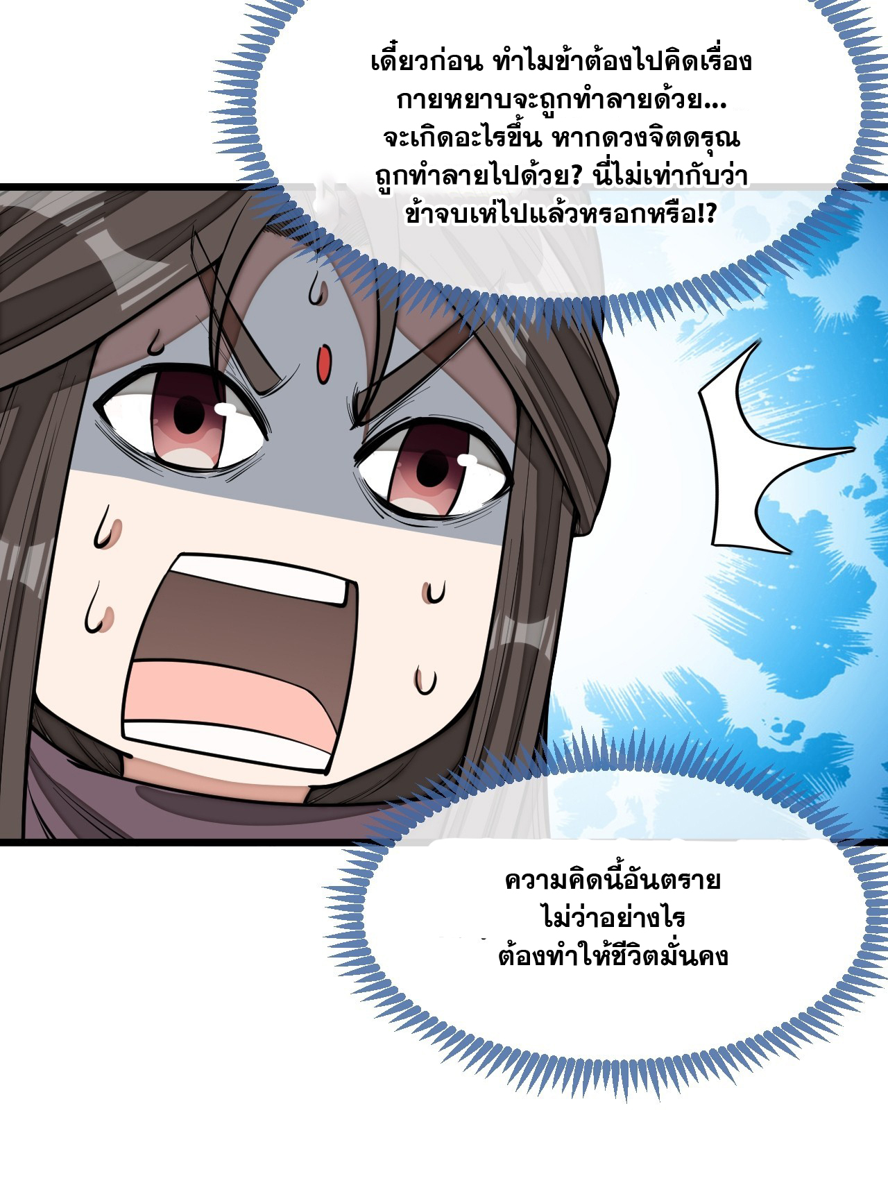 บุรุษที่มีโชค คงไม่ใช่ข้าแล้วแหละ ตอนที่ 140 หน้า 26