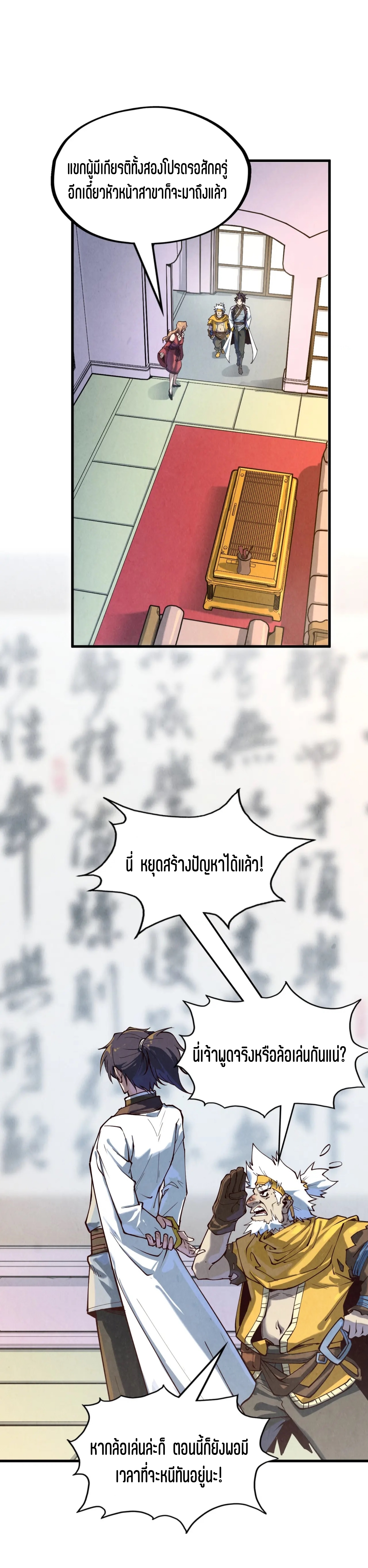 มหาเทพนิรันดร์กาล ตอนที่ 79 หน้า 30