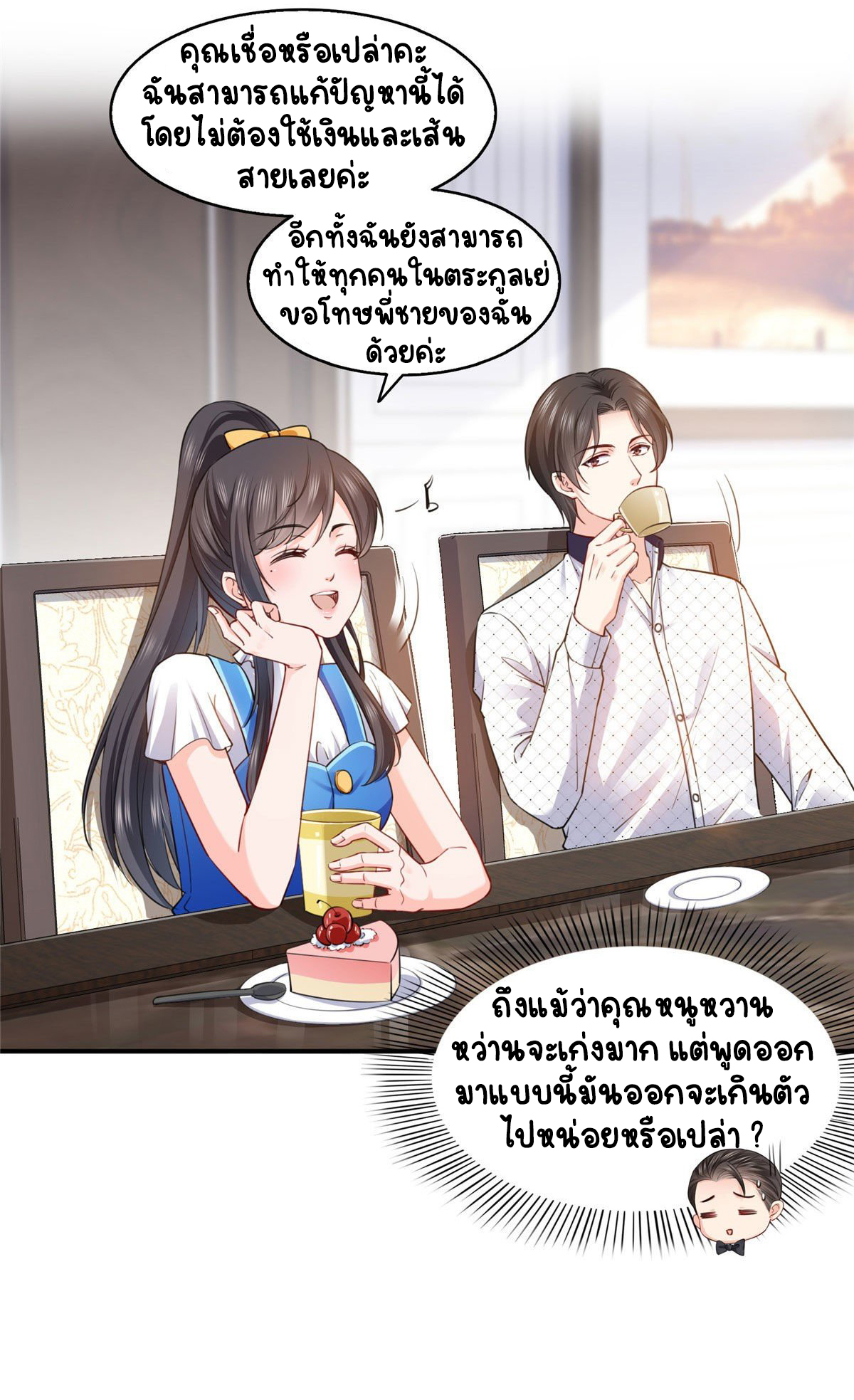 (ชนจีน)Perfect Secret Love The Bad New Wife Is a Little Sweet ตอนที่ 149 หน้า 39