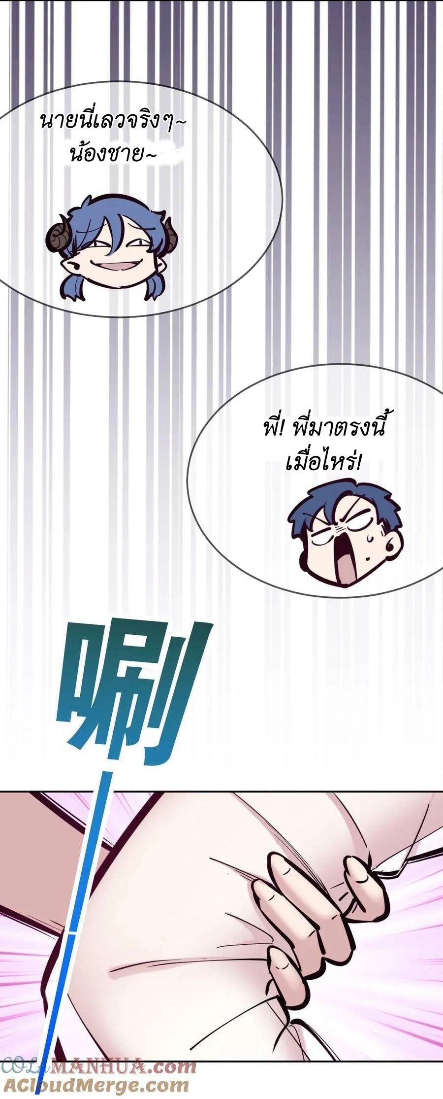 Demon x Angel can't get along! ตอนที่ 109 หน้า 20