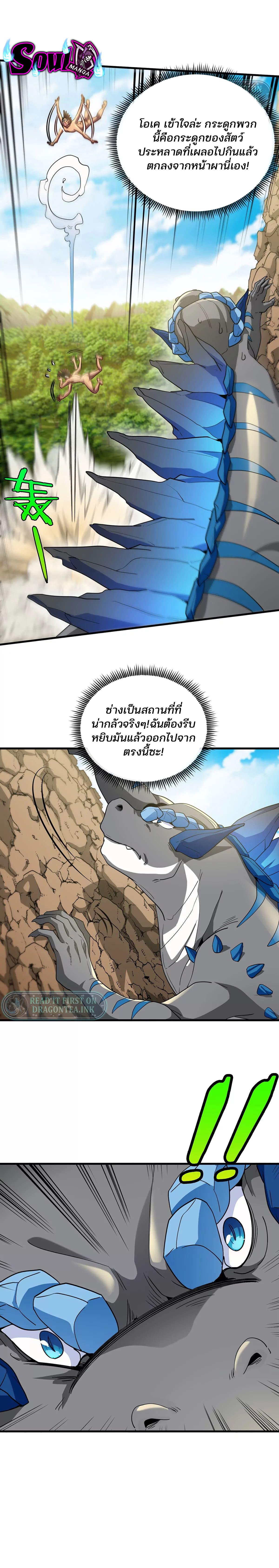 เกิดใหม่เป็นก็อตซิลล่า ( Reborn as a monster ) ตอนที่ 8 หน้า 11