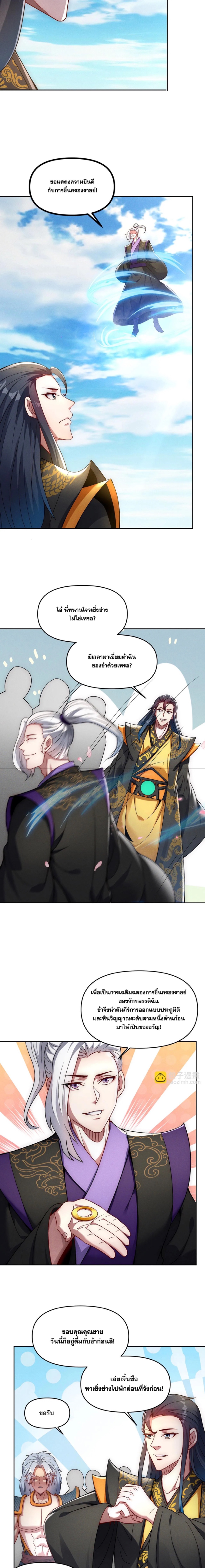 ข้ามีระบบที่สามารถอัญเชิญเทพและปีศาจได้ ตอนที่ 77 หน้า 11