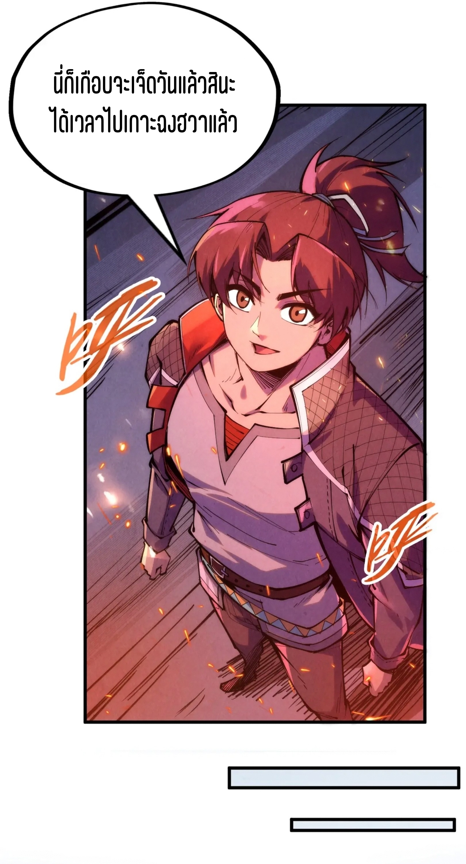 มหาเทพนิรันดร์กาล ตอนที่ 143 หน้า 13