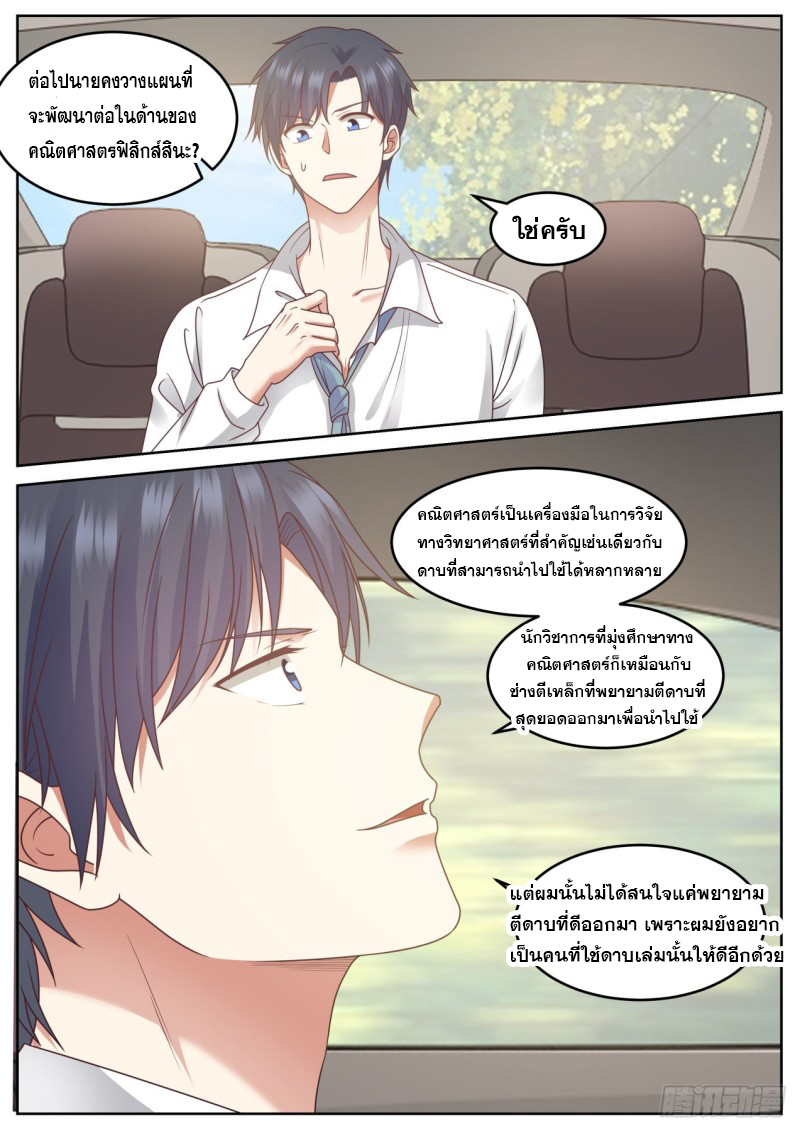 God student ตอนที่ 89 หน้า 5