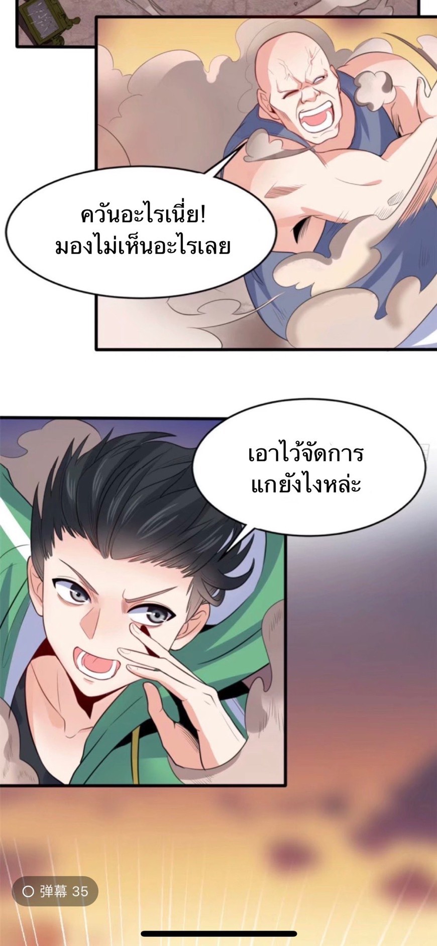 อยู่ดีดีผมก็เป็นลูกเขยราชามังกร ตอนที่ 11 หน้า 27