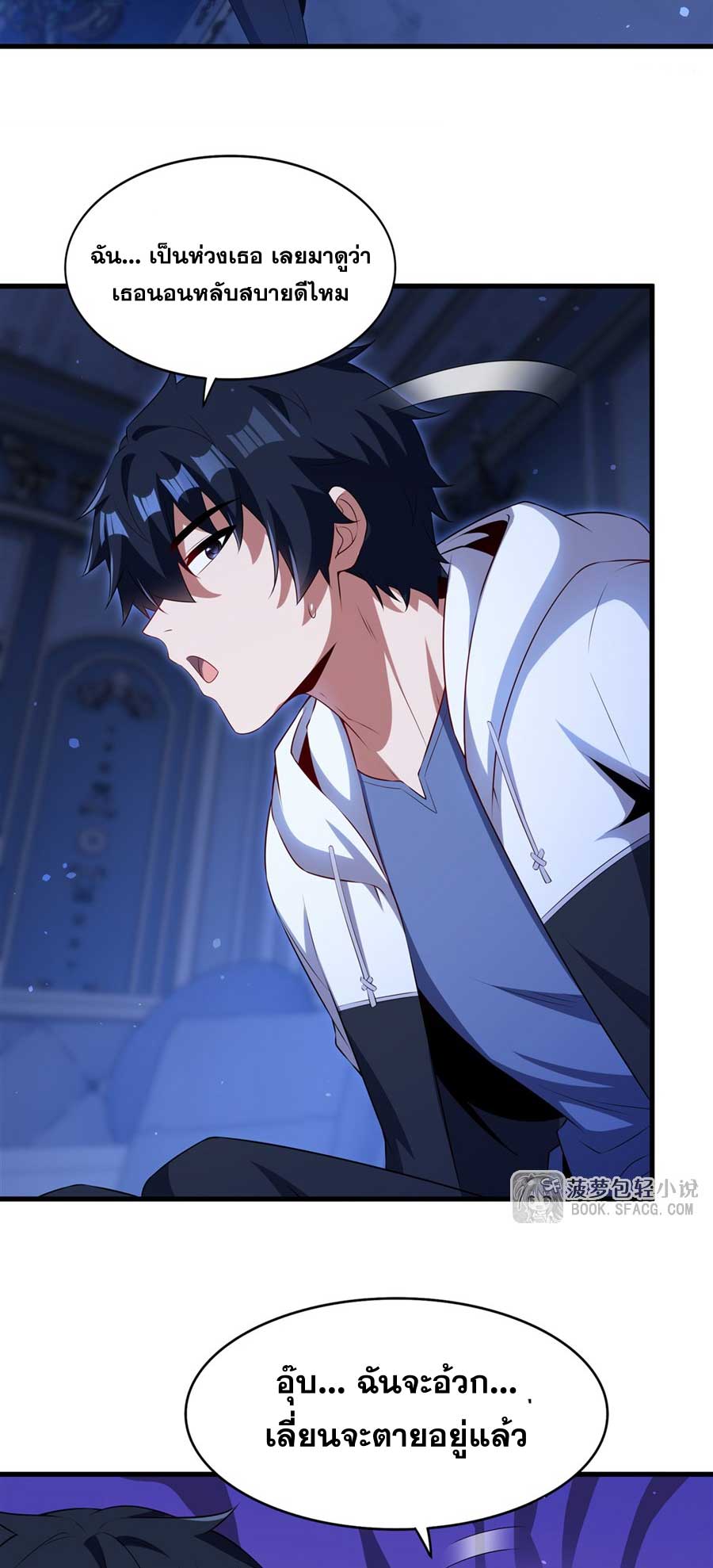 Shut Up, Evil Dragon! I don't want to raise a child with you anymore ตอนที่ 79 หน้า 7