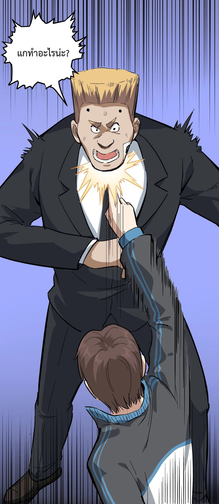 หมอเกรียนเซียนพิษ ตอนที่ 51 หน้า 17