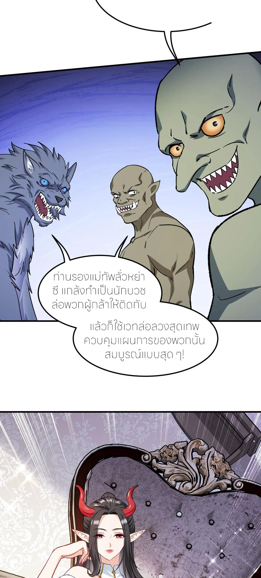 ผมไปเกาะสาวสวยกิน, แต่ตอนนี้ฉันเป็นคนร่ำรวยแล้ว~ ตอนที่ 202 หน้า 11