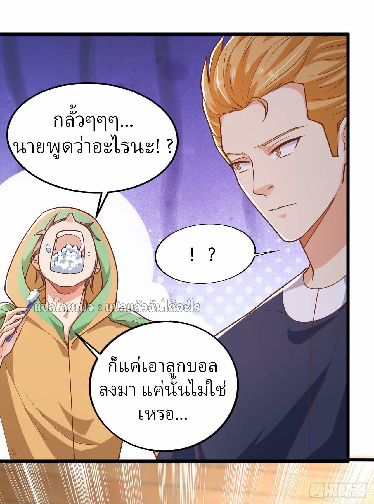 สุดยอดลูกเขยฟ้าประทาน ตอนที่ 13 หน้า 29