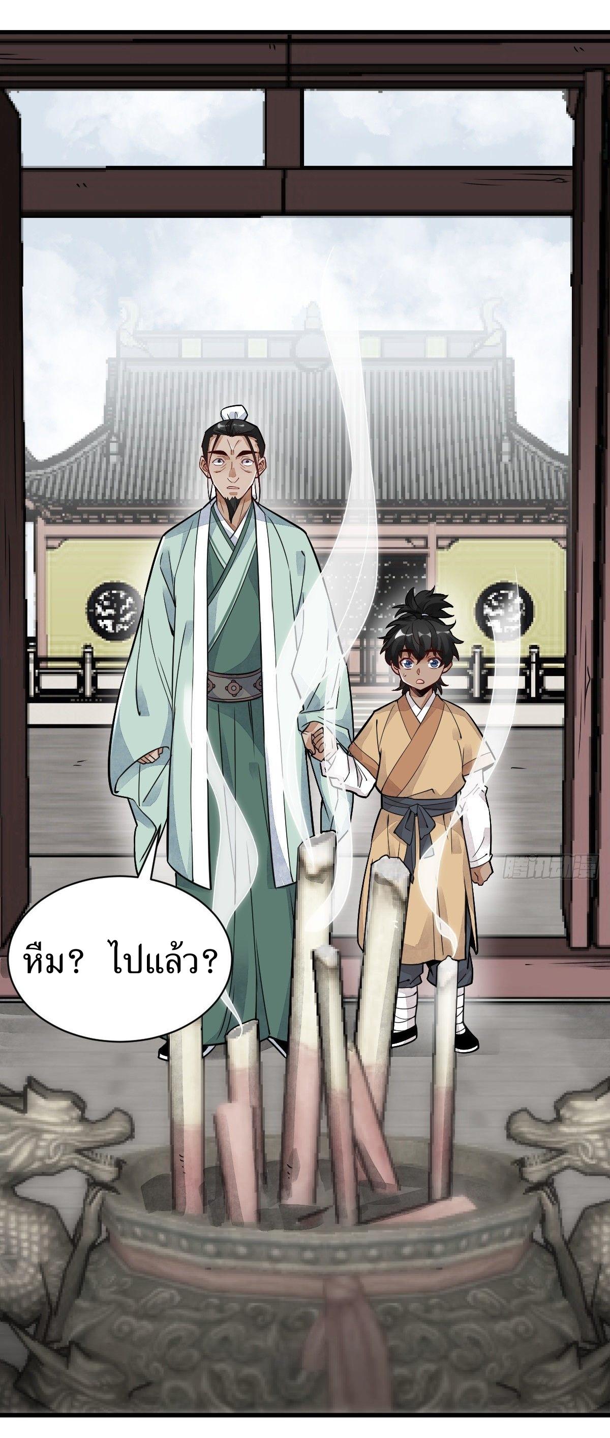 Lan Ke Qi Yuan ตอนที่ 15 หน้า 8