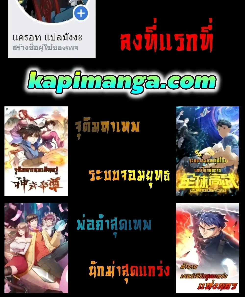 [ชนจีน] ระบบจอมยุทธ์สุดโกงแห่งโลกคู่ขนาน - Global Martial Arts ตอนที่ 91 หน้า 28