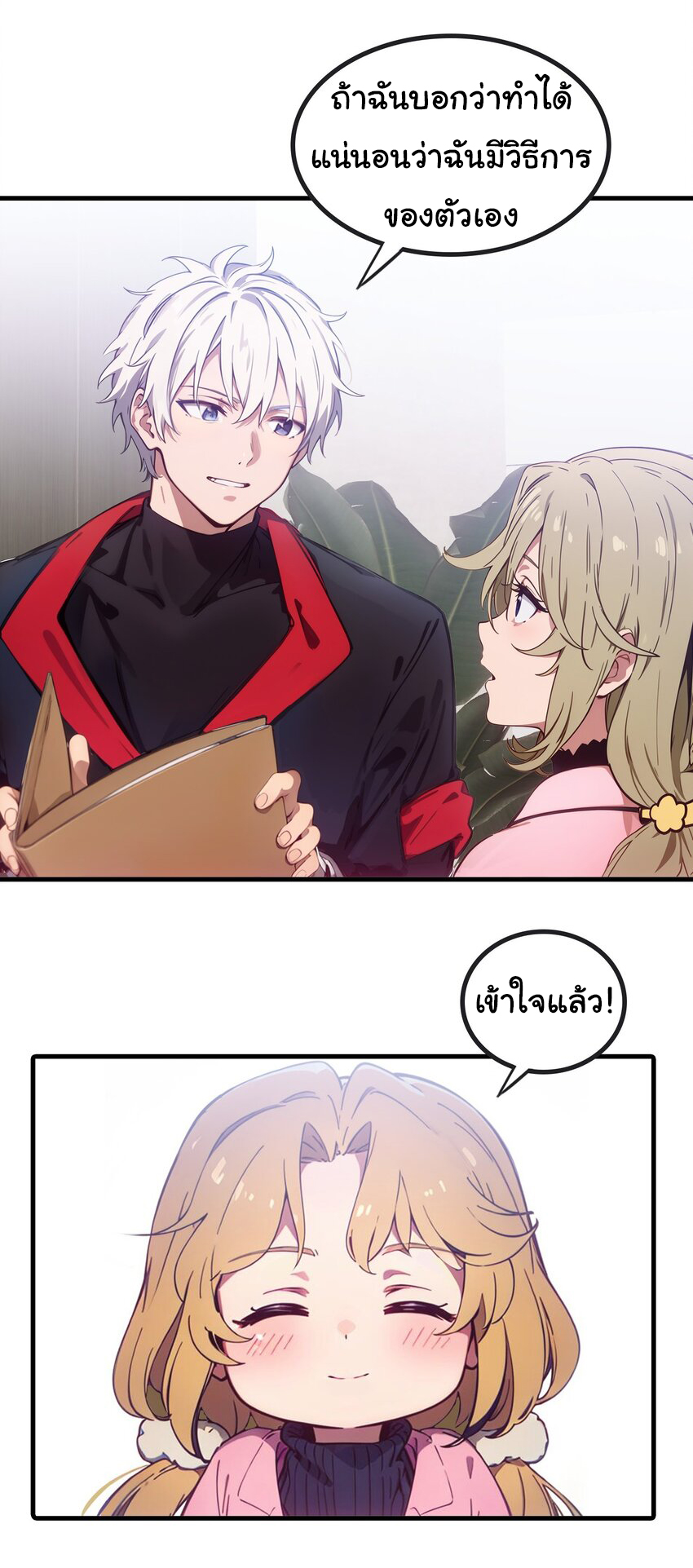 คำสั่งราชามังกร! ตอนที่ 43 หน้า 3