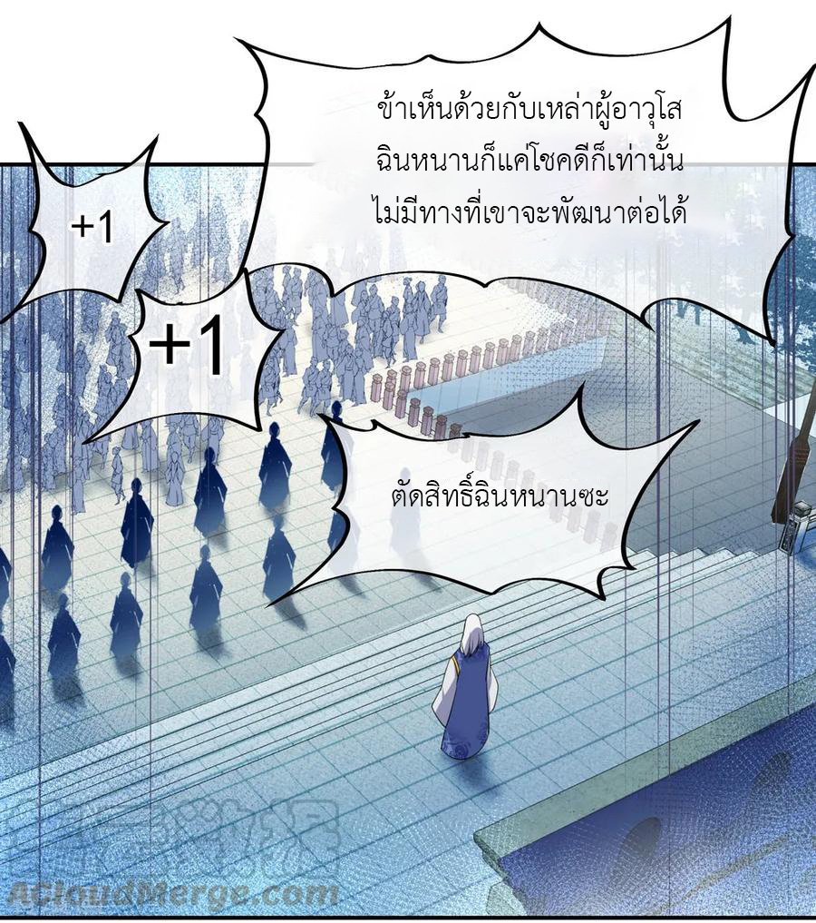 peerless battle spirit ตอนที่ 30 หน้า 9