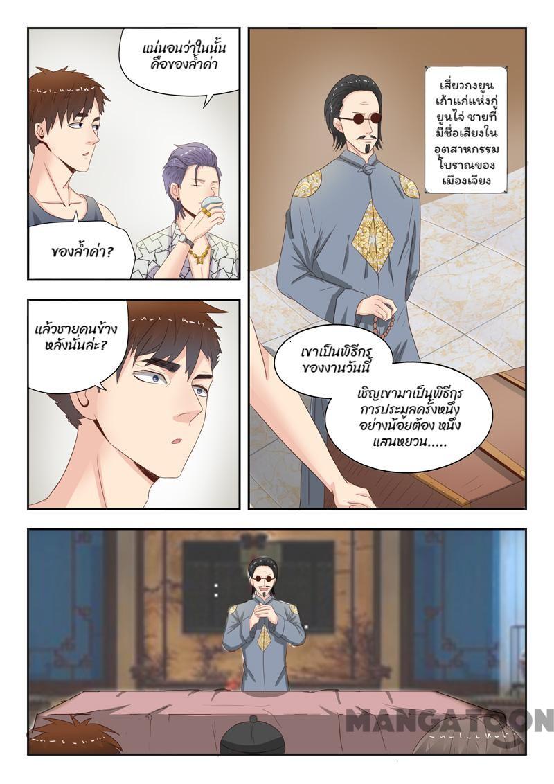 ตาทิพย์แห่งมุมมอง ตอนที่ 16 หน้า 4