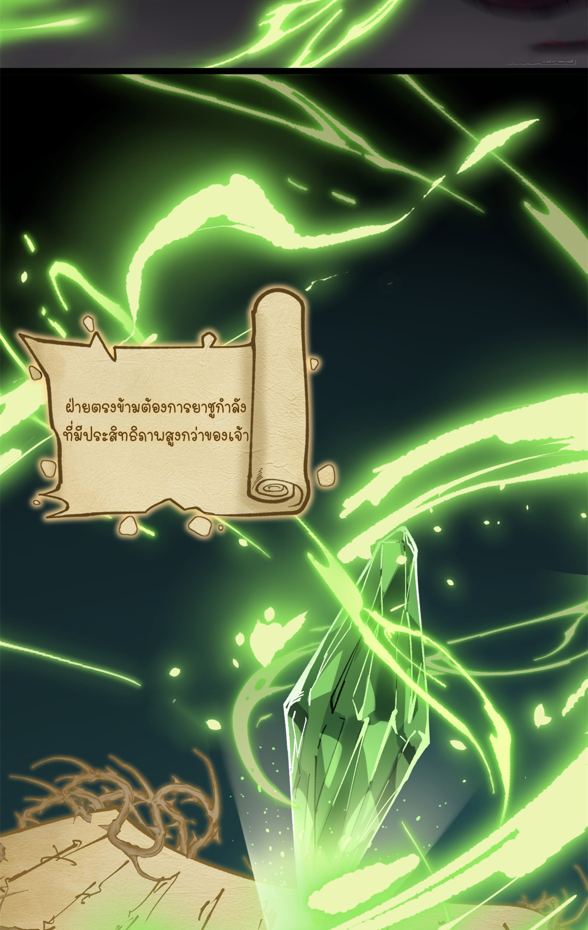 ผู้พิทักษ์ประตูจักรวาล ตอนที่ 3 หน้า 33