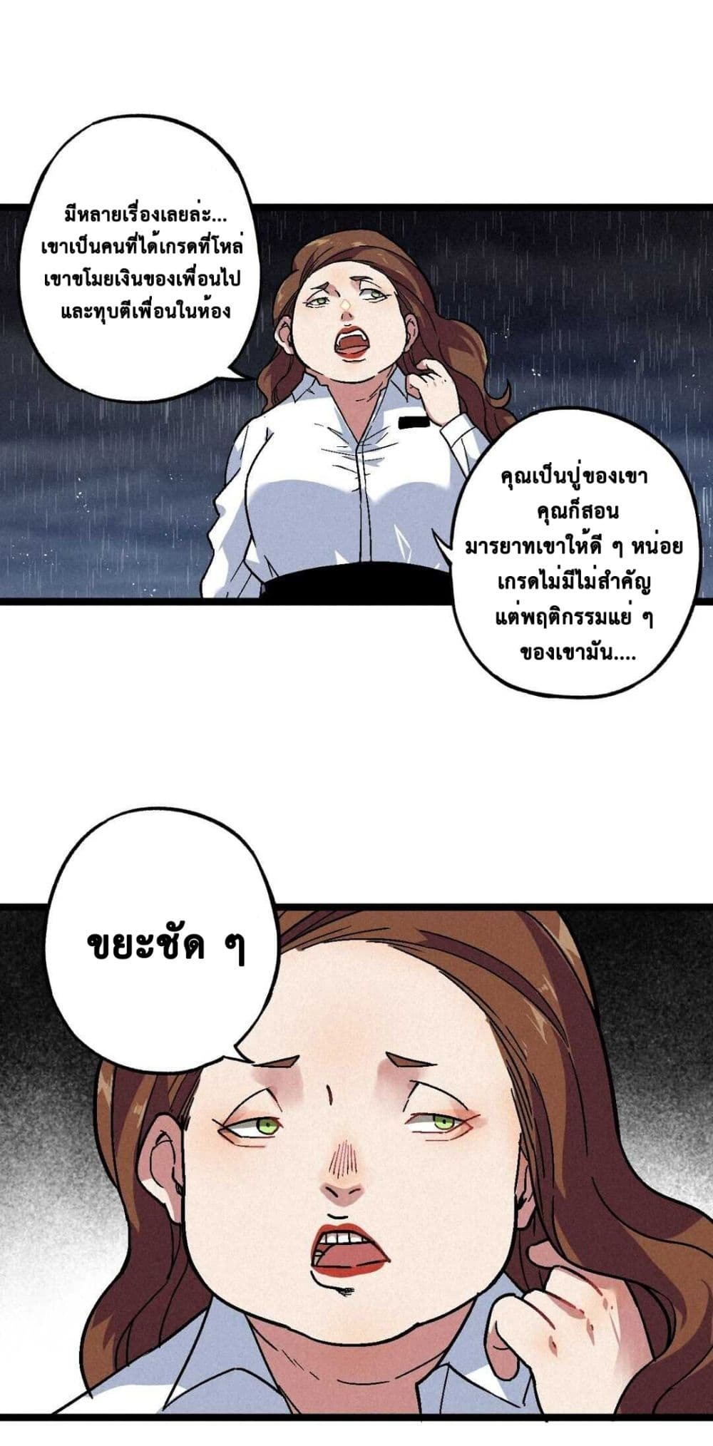 The Strong, The Few, True Cultivators on Campus : วิทยาเขตผู้ฝึกฝนวิญญาณที่แท้จริง ตอนที่ 7 หน้า 17