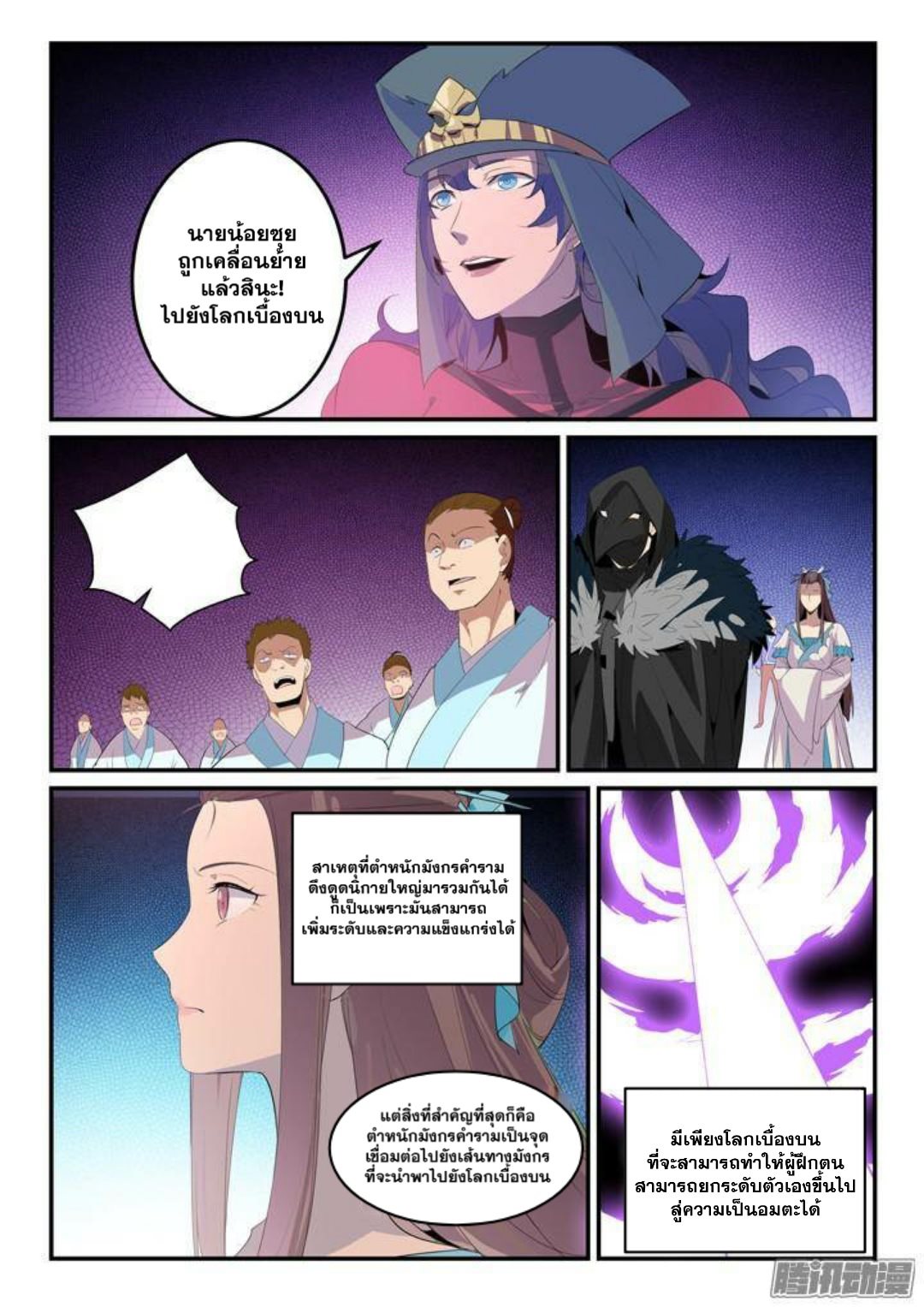 Apotheosis – การยกระดับสู่สถานะของพระเจ้า ตอนที่ 137 หน้า 15