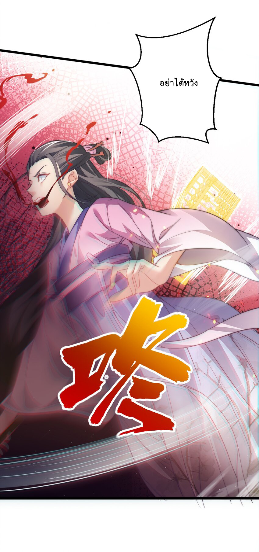 Cultivation of Destiny Great Waste ตอนที่ 14 หน้า 46