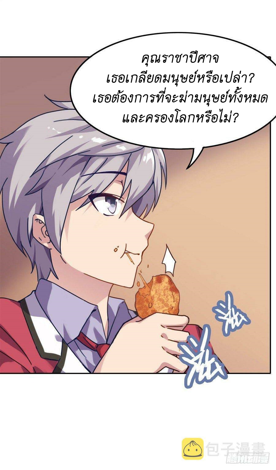 Pick a devil to be your maid ตอนที่ 3 หน้า 19