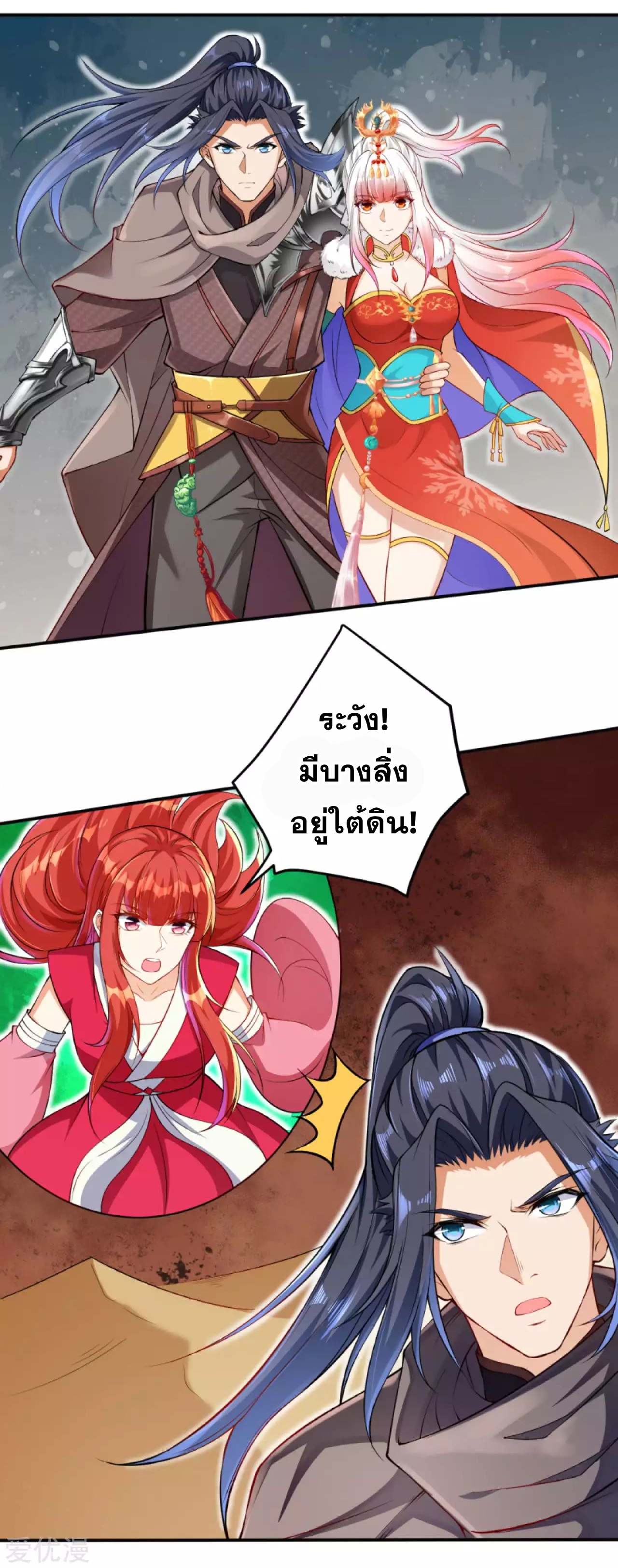 Against the Gods - อสูรพลิกฟ้า ตอนที่ 267 หน้า 9
