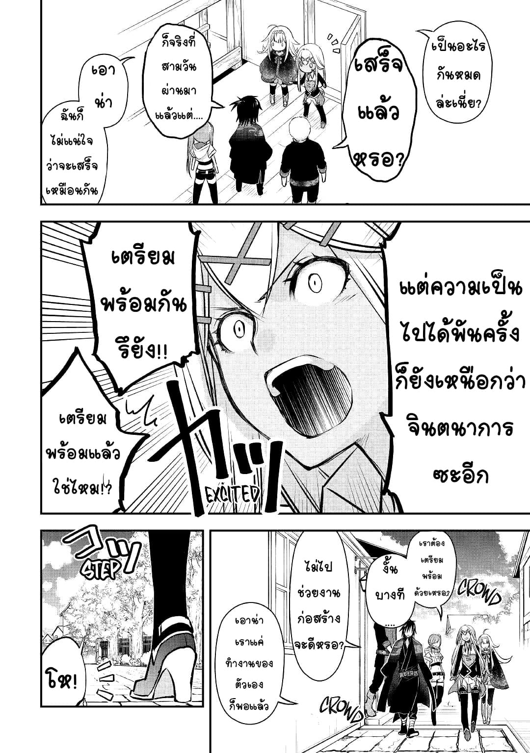 Kanchigai No Atelier Master ตอนที่ 15 หน้า 20