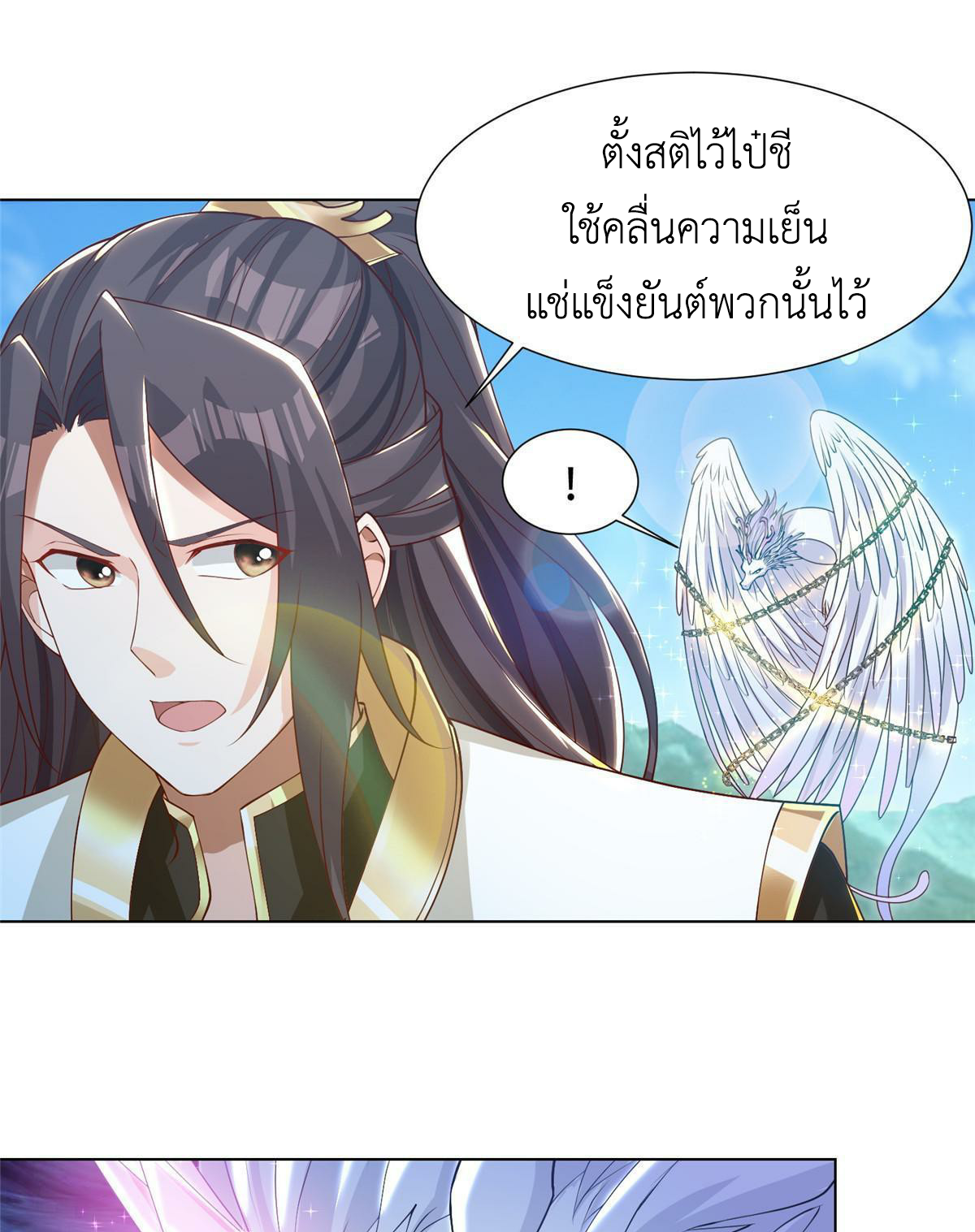 (ชนจีน) Dragon Master (จูหมิง นักรบเซียนมังกร) ตอนที่ 165 หน้า 30