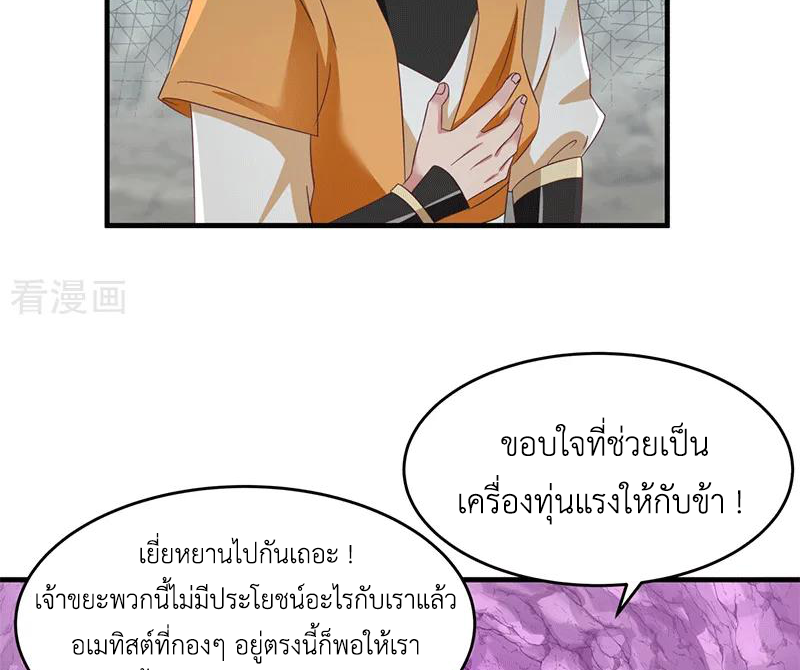 Chaos Alchemist (วิบัติการณ์เทพเซียนโอสถ) ตอนที่ 74 หน้า 7