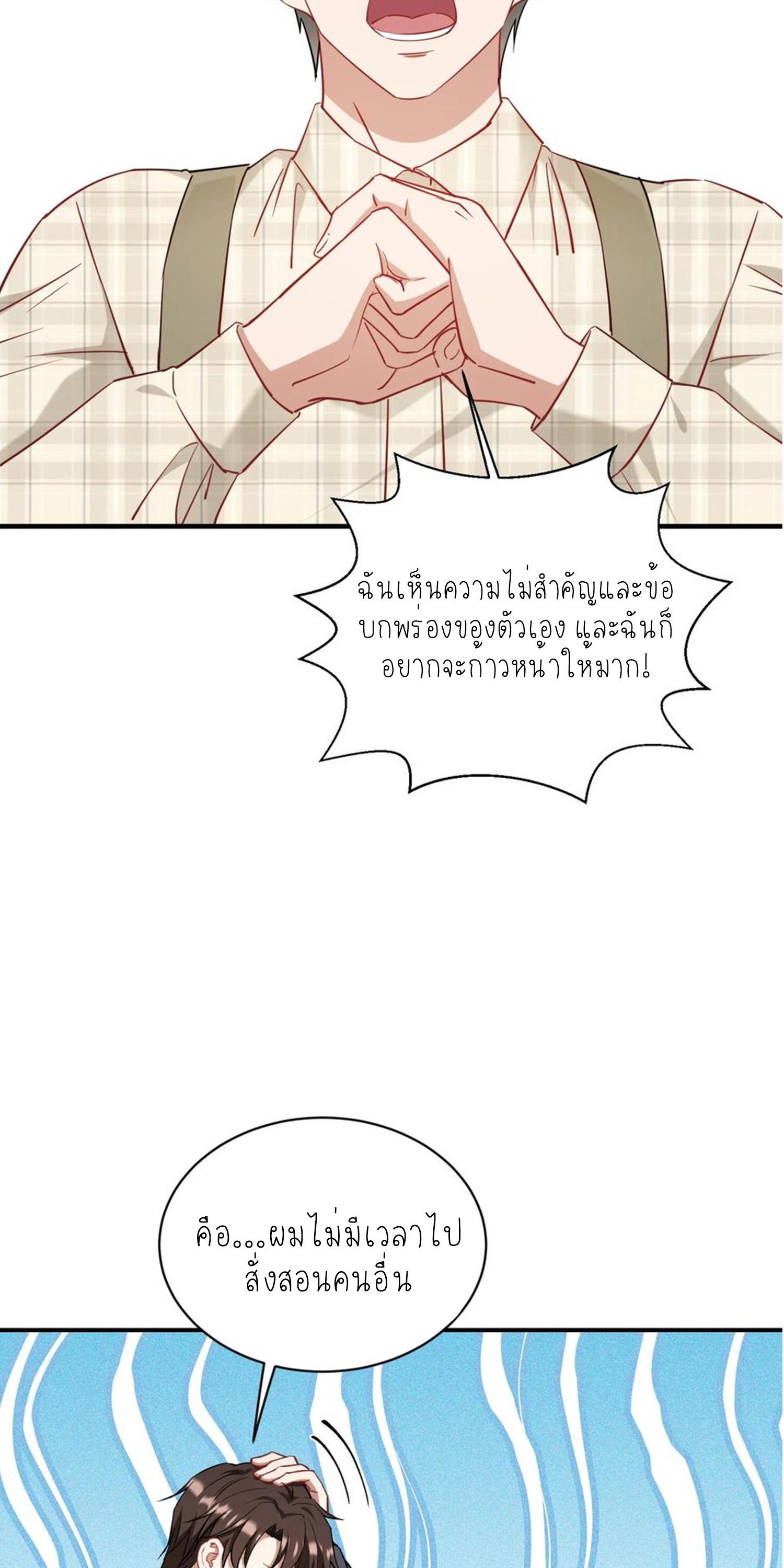 ผมไปเกาะสาวสวยกิน, แต่ตอนนี้ฉันเป็นคนร่ำรวยแล้ว~ ตอนที่ 133 หน้า 37
