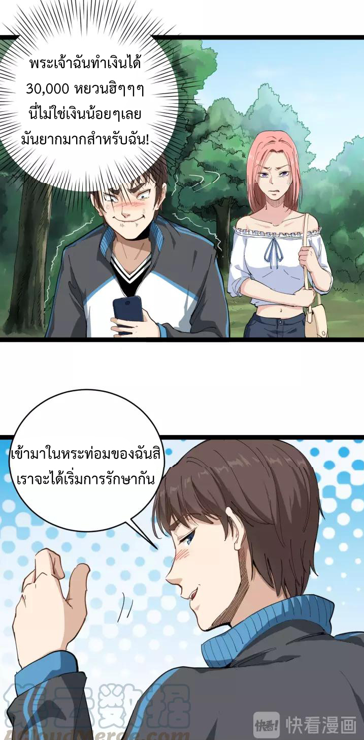 หมอเกรียนเซียนพิษ ตอนที่ 2 หน้า 22
