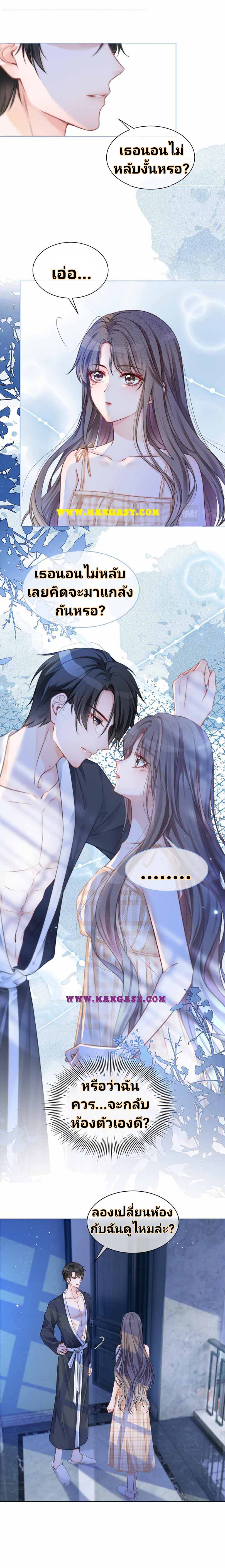 My Brothers Dote On Me ตอนที่ 20 หน้า 12