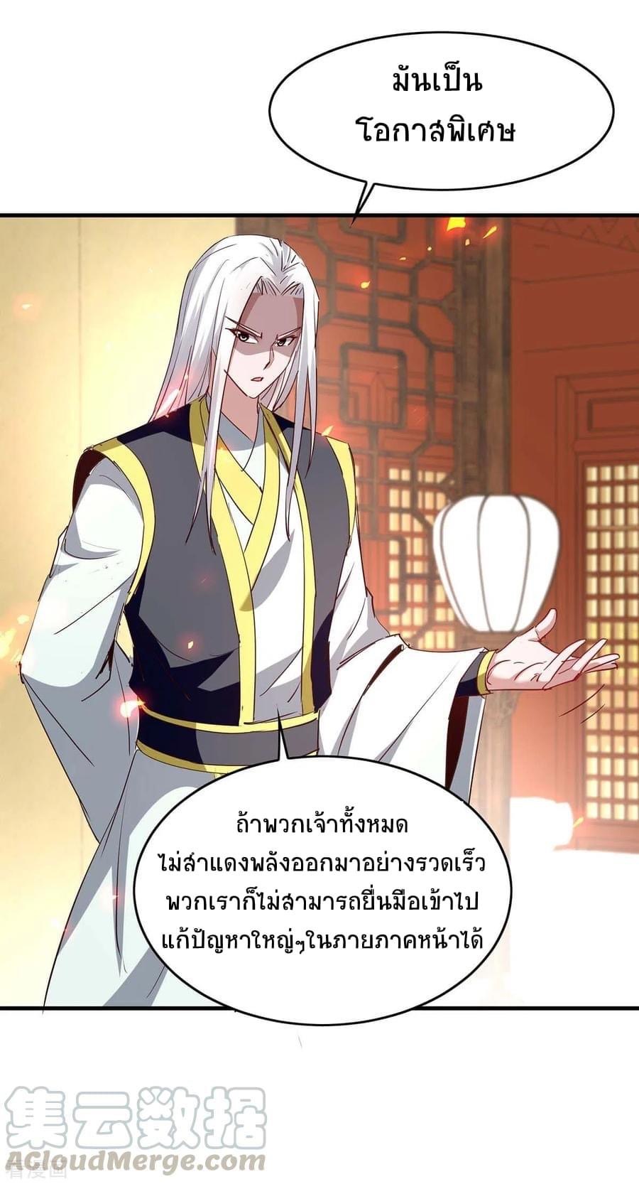 การกลับมาของจักรพรรดิศักดิ์สิทธ์ ตอนที่ 24 หน้า 27