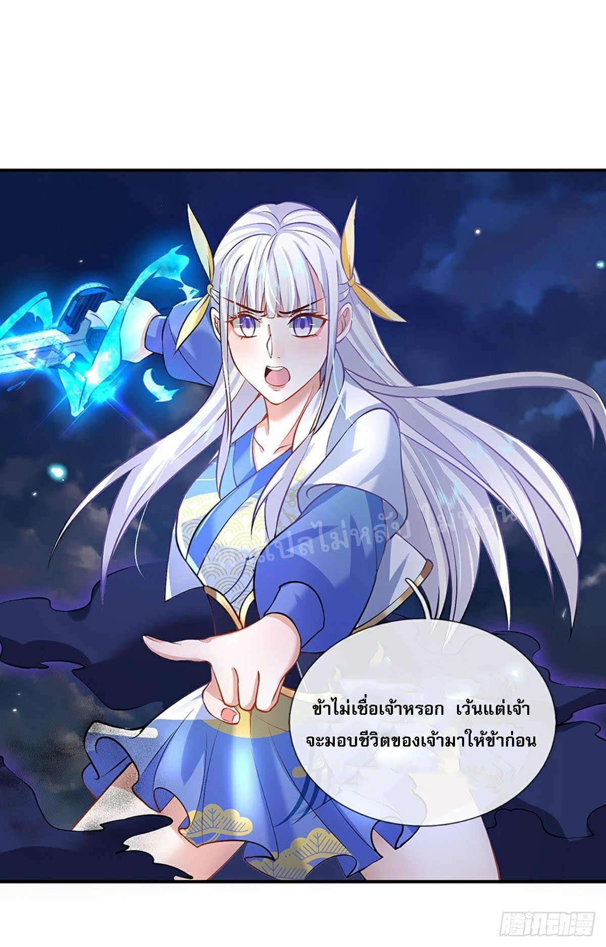 ราชันย์เทพยุทธ์มังกรผงาดฟ้า ตอนที่ 71 หน้า 7