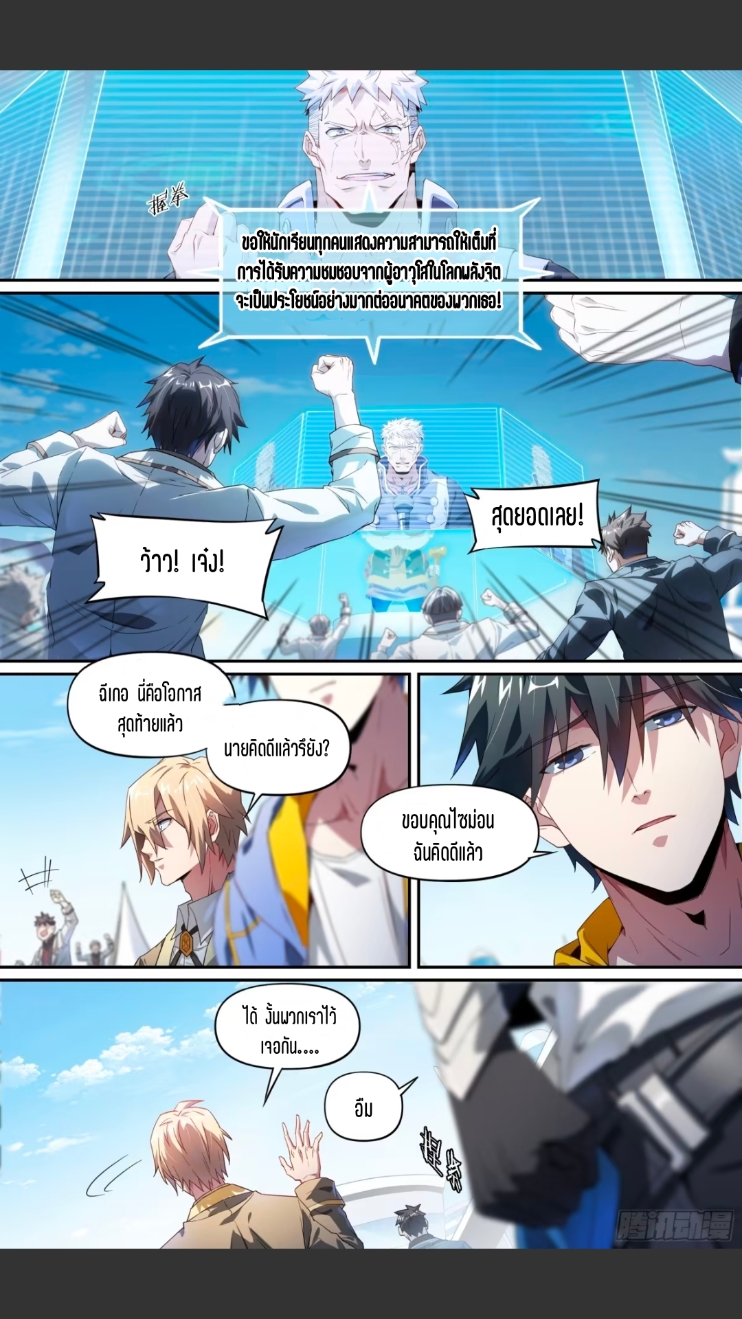สุดยอดจ้าวจิตวิญญาณ ตอนที่ 133 หน้า 5
