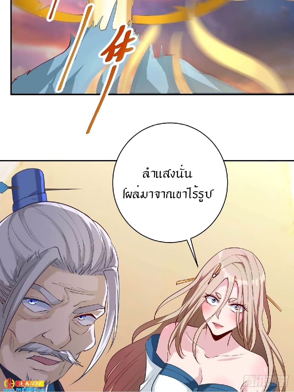 Peerless Martial Arts Everlasting : จักรพรรดินิรันดร์กาล ตอนที่ 35 หน้า 20