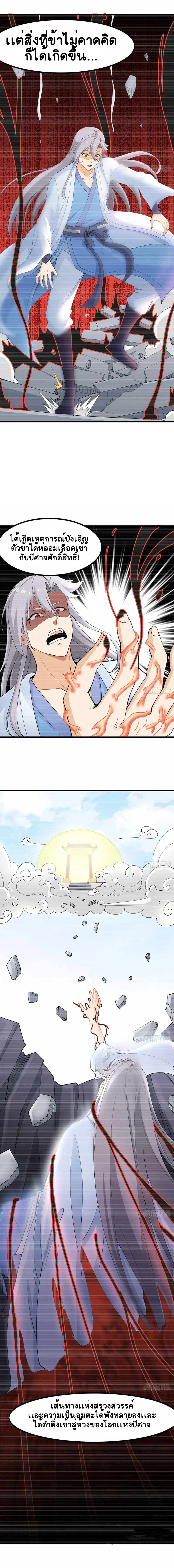 ฉันและภรรยาเป็นผู้ครอบครองทั้งสามอาณาจักร ตอนที่ 6 หน้า 3