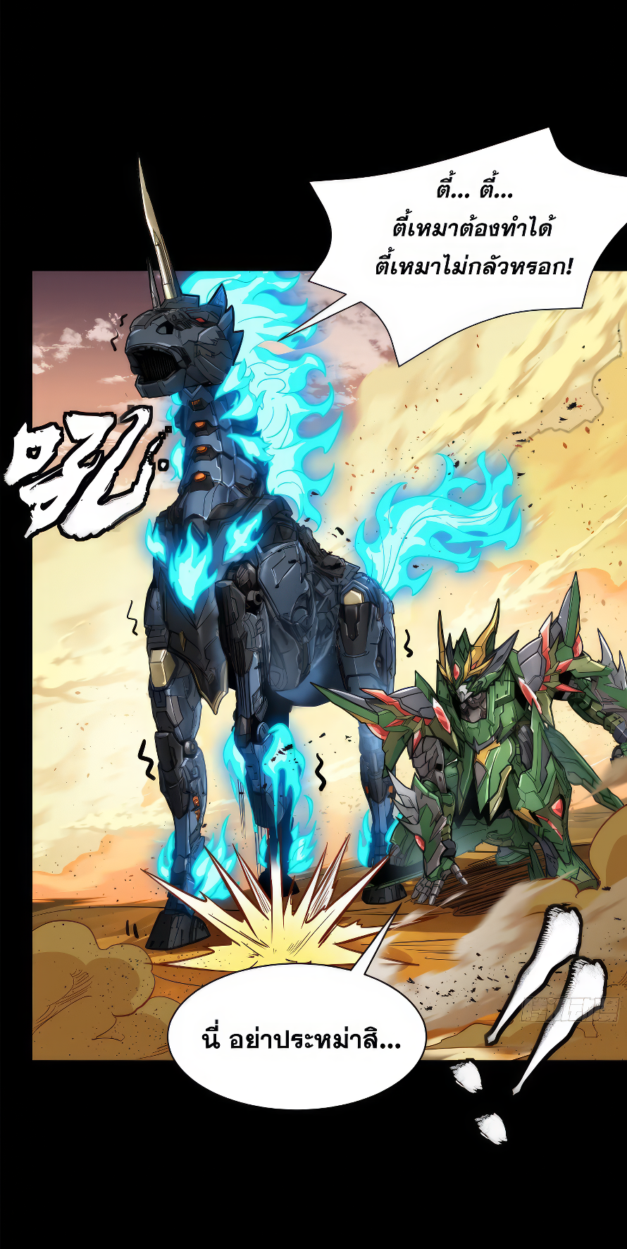 Legend of Star Genera ชนจีน ตอนที่ 171 หน้า 28