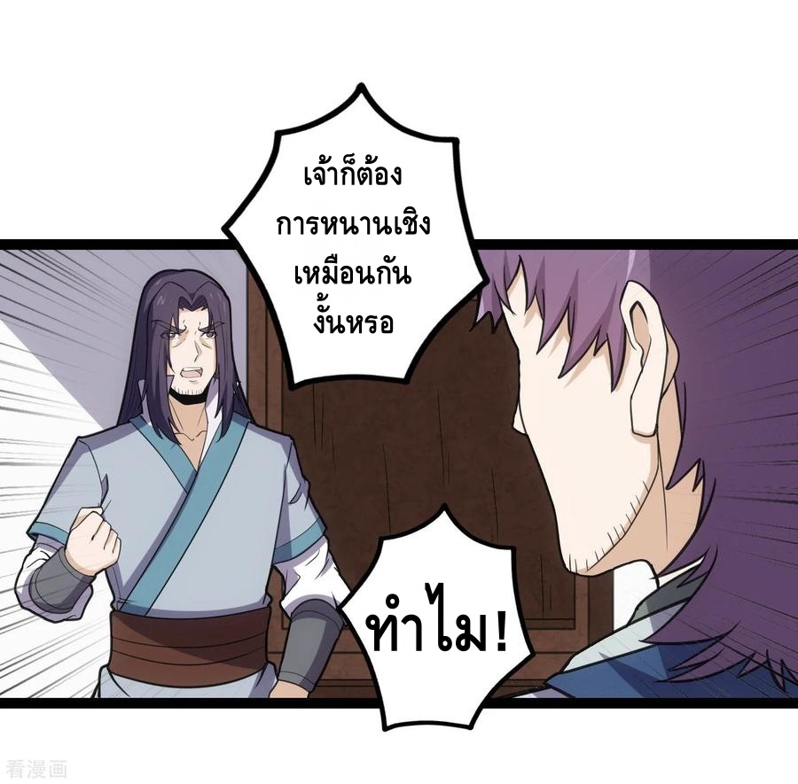 เหยียบย่ำแม่น้ำอมตะ ตอนที่ 67 หน้า 16