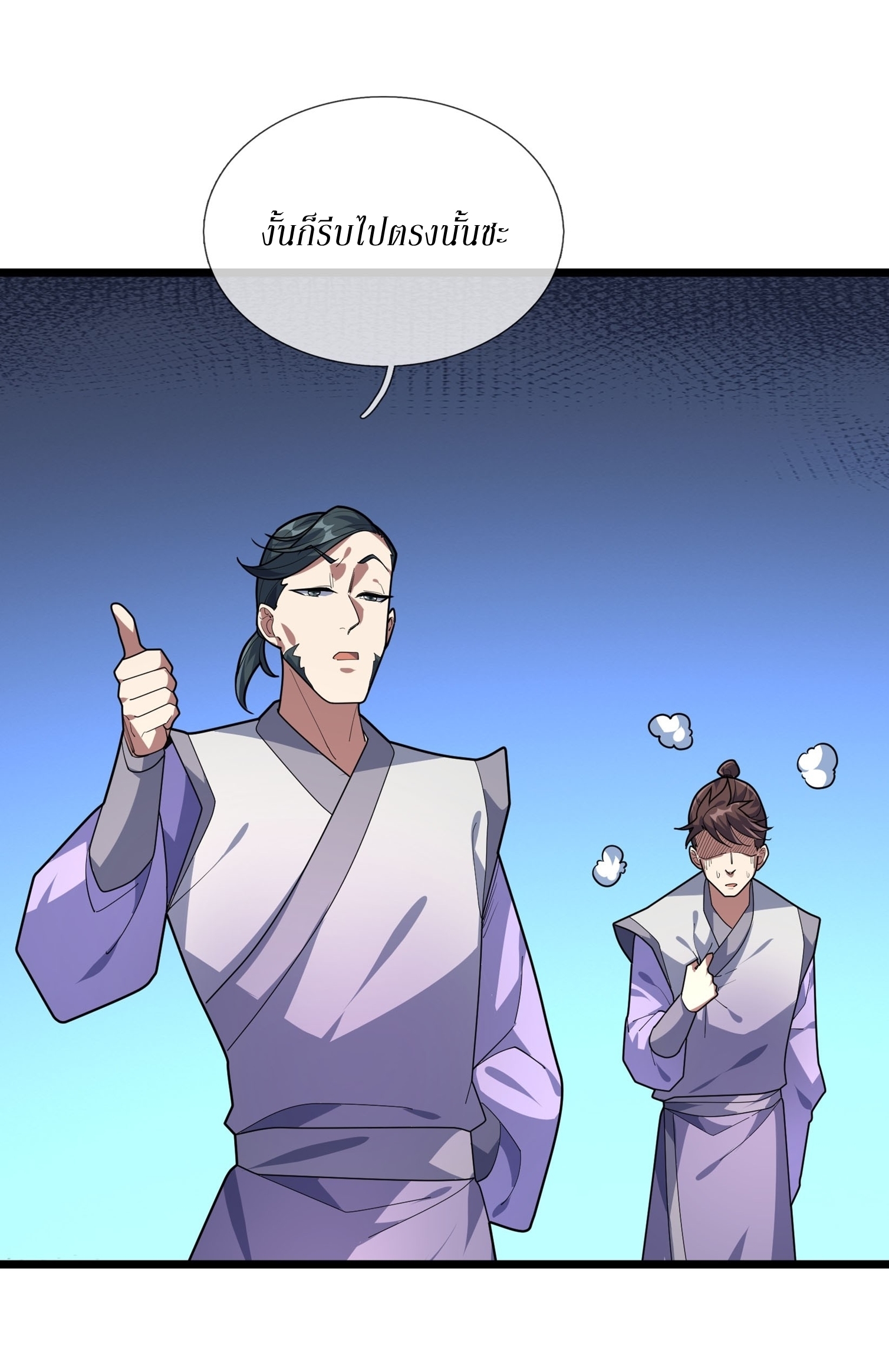 Immortals Are Slaves, Gods Are Servants, And the Emperor is a Watchdog ตอนที่ 6 หน้า 41