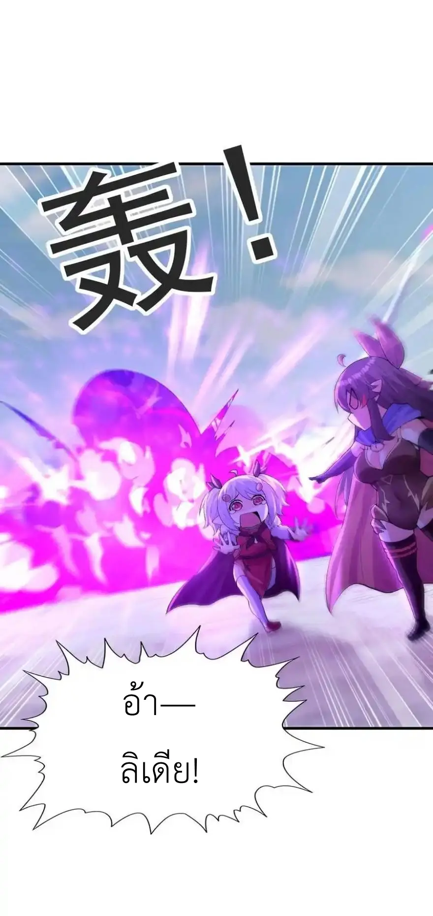 My Harem Is Entirely Female Demon Villains ตอนที่ 122 หน้า 38