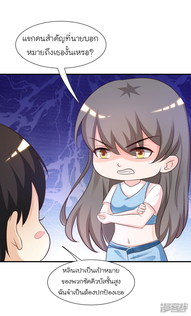 ราชาดอกไม้อมตะ ตอนที่ 74 หน้า 3