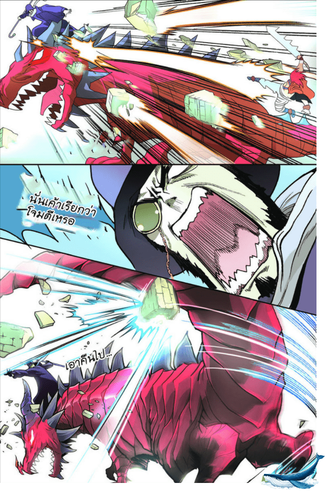 จิตสังหารเลือดมังกร ตอนที่ 6 หน้า 11