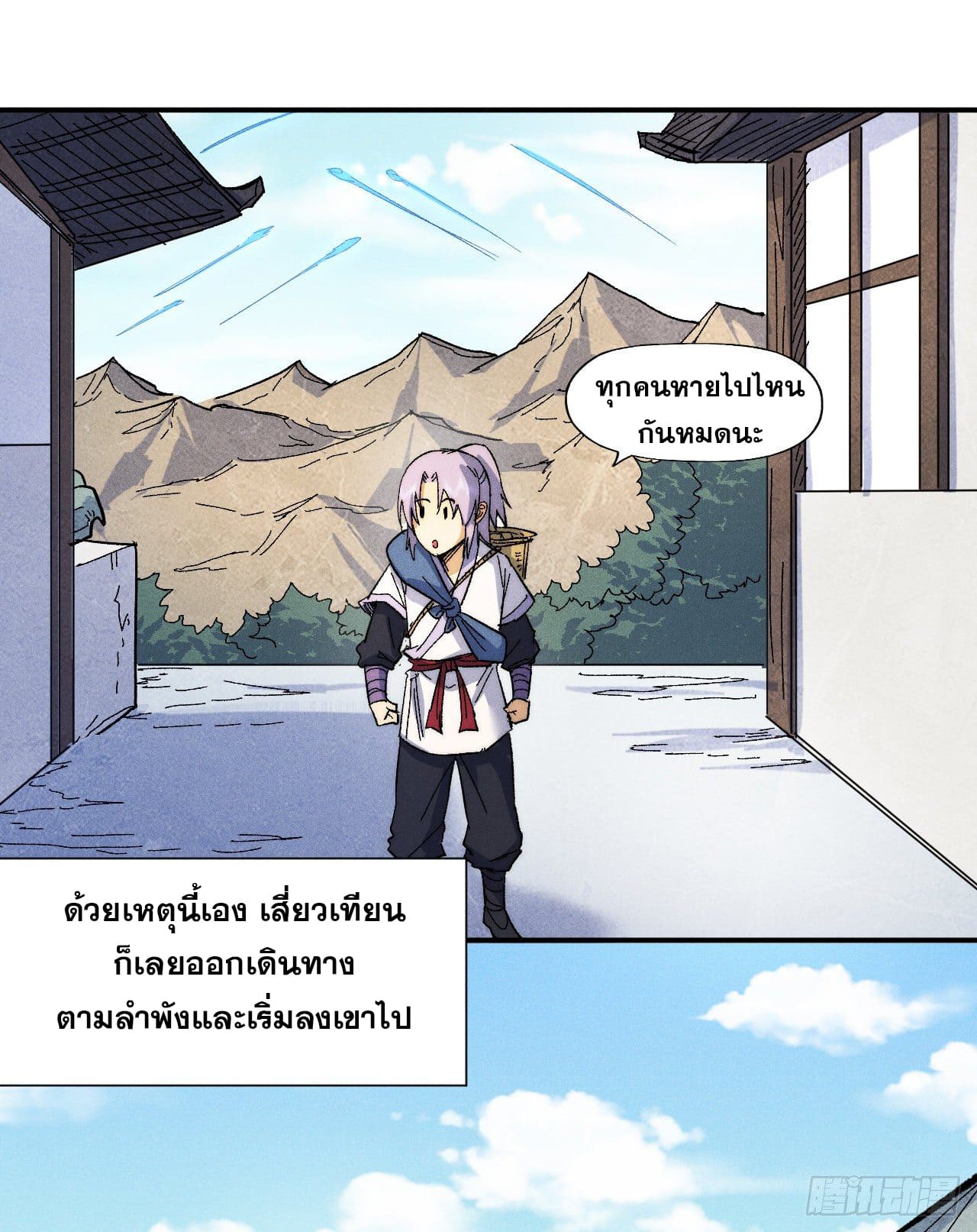 ตูข้านี่แหละเทพ (ทันจีน) ตอนที่ 66 หน้า 14