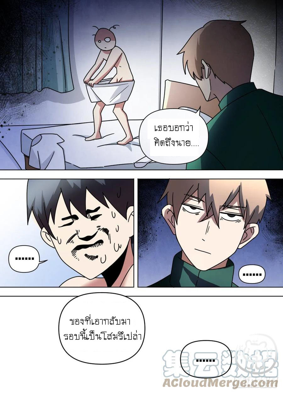 ข้าคือนักธุรกิจต่างโลก ตอนที่ 72 หน้า 5