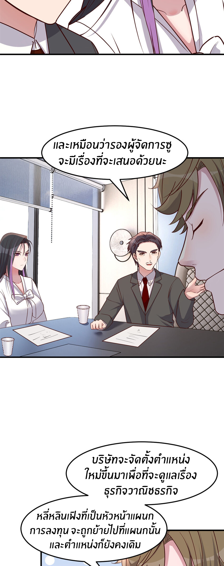 พี่สาวอยากเล่นคุณ ตอนที่ 233 หน้า 5