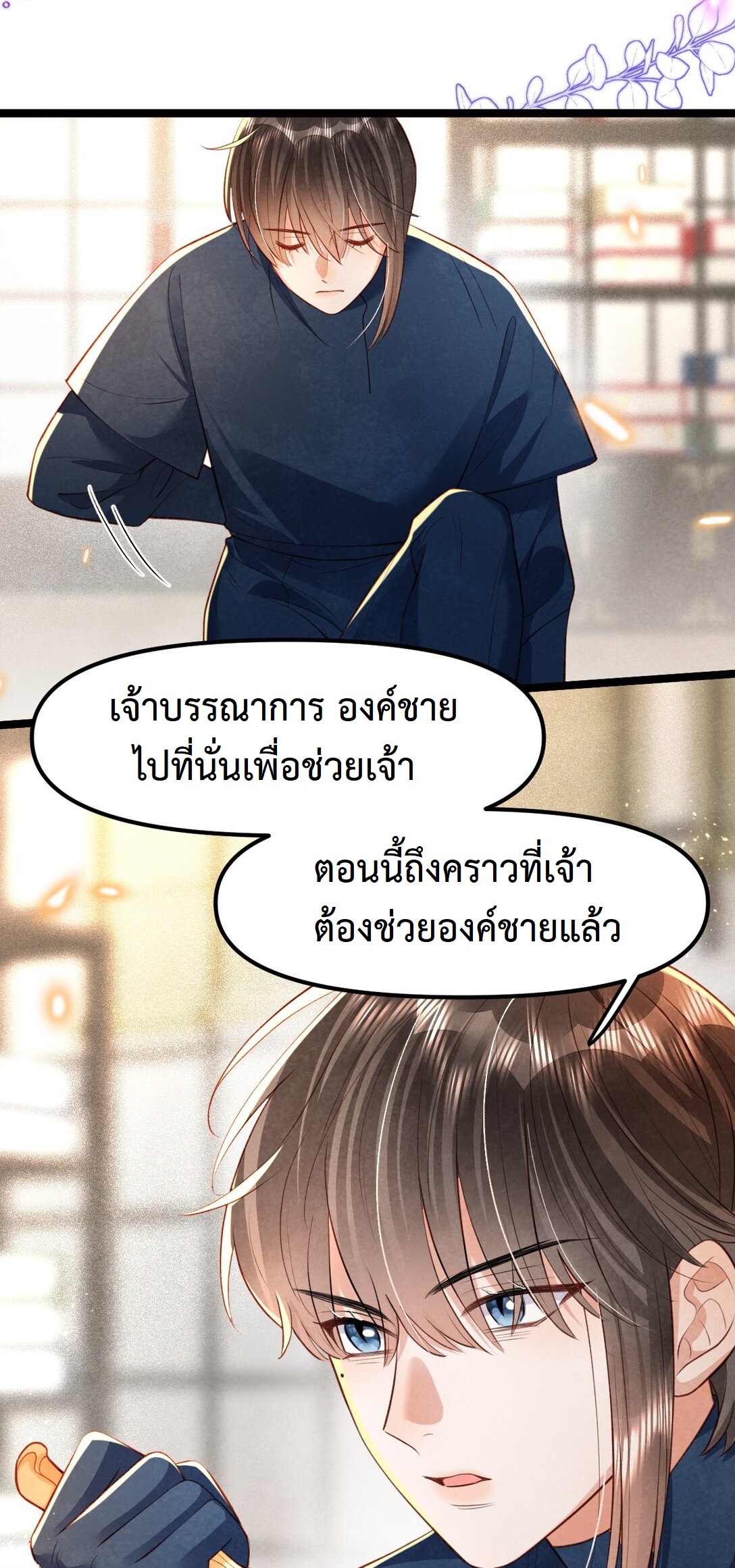 เส้นทางเอาชีวิตรอดของบรรณาการ ตอนที่ 21 หน้า 36