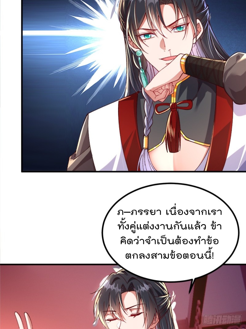 ภรรยาที่น่ารักของข้าคือจอมวายร้ายผู้ยิ่งใหญ่ ตอนที่ 2 หน้า 4