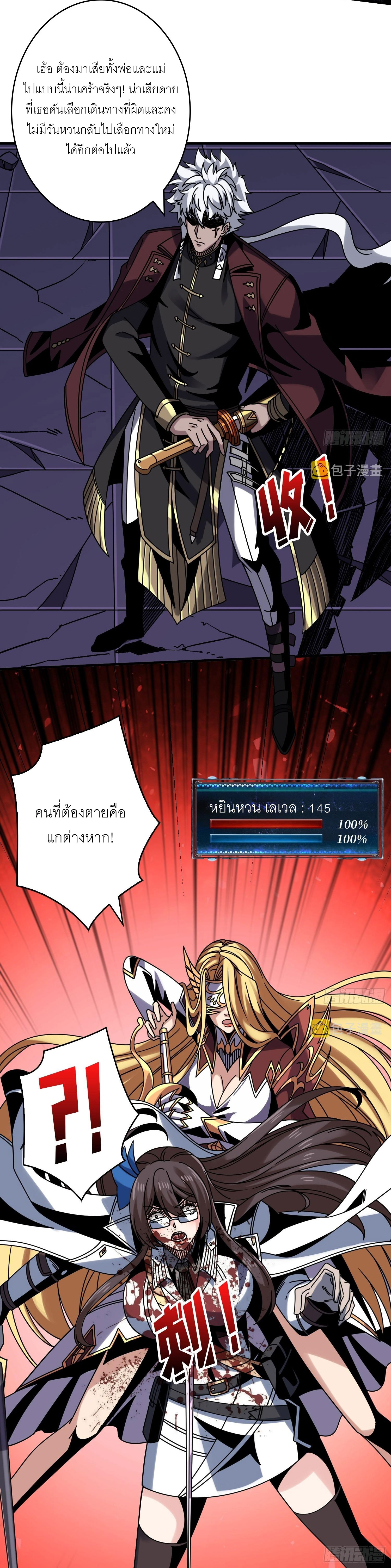 (ชนจีน) IT STARTS WITH A KINGPIN ACCOUNT - จุติจอมราชัน ตอนที่ 263 หน้า 8
