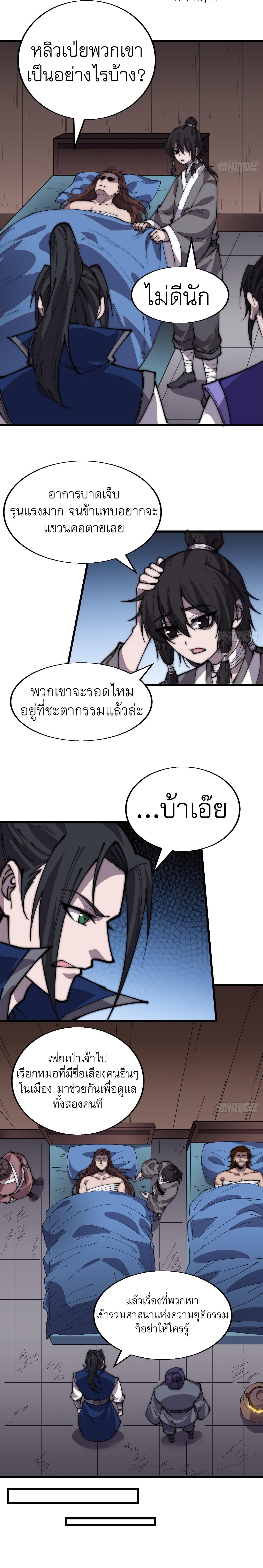 Starting a Mountain ตอนที่ 348 หน้า 3
