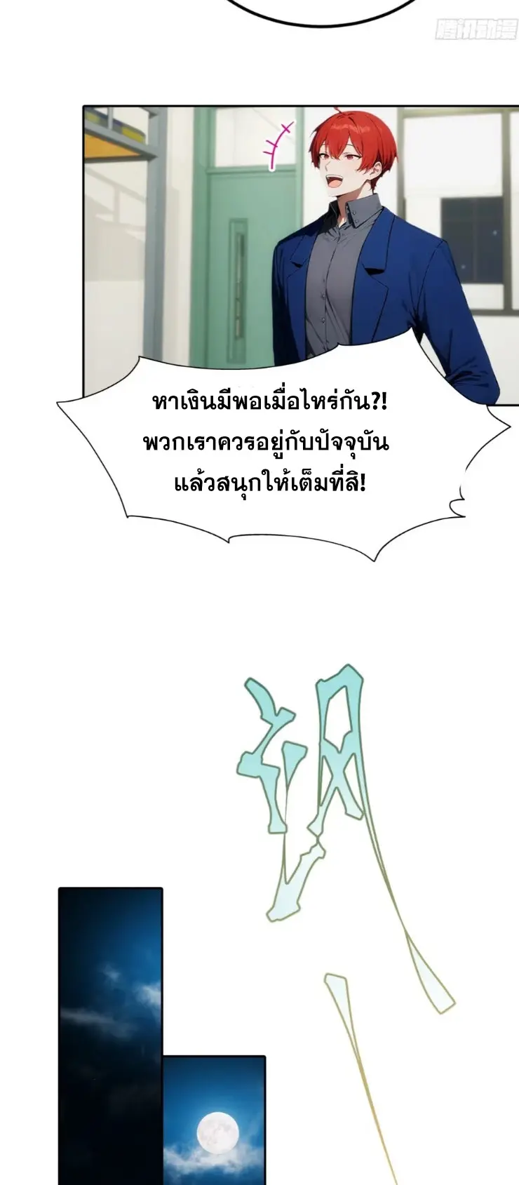 ระบบพลิกชีวิต: ฉันปั่นค่าความชอบของเทพธิดาจนเต็มปรอท! ตอนที่ 8 หน้า 22